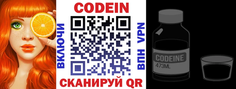 где найти наркотики Фурманов Кодеин напиток Lean (лин)